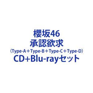 櫻坂46 / 承認欲求(TYPE-A+TYPE-...の商品画像
