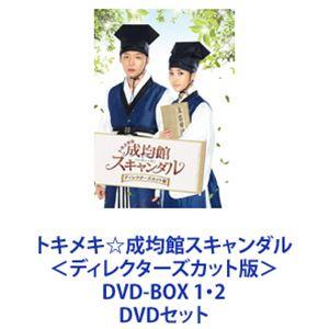 トキメキ☆成均館スキャンダル＜ディレクターズカット版＞ DVD-BOX 1・2 [DVDセット]｜ggking