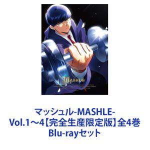 マッシュル-MASHLE- Vol.1〜4【完全生産限定版】全4巻 [Blu-rayセット]