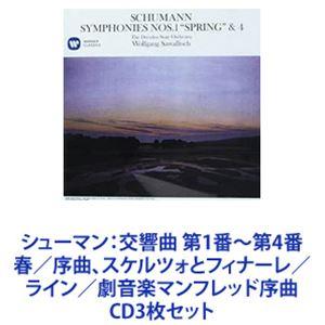 ヴォルフガング・サヴァリッシュ（cond） / シューマン：交響曲 第1番〜第4番 春／序曲、スケルツォとフィナーレ／ライン／劇音楽マンフレッド... [CD3枚セット]｜ggking