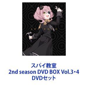 スパイ教室 2nd season DVD BOX Vol.3・4 [DVDセット]｜ggking