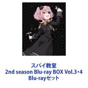 スパイ教室 2nd season Blu-ray BOX Vol.3・4 [Blu-rayセット]｜ggking