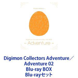 Digimon Collectors Adventure／Adventure 02 Blu-ray BOX [Blu-rayセット]｜ggking