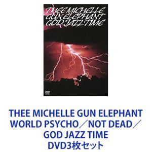 THEE MICHELLE GUN ELEPHANT WORLD PSYCHO／NOT DEAD／GOD JAZZ TIME [DVD3枚セット]｜ggking