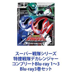 特捜戦隊デカレンジャー Blu-ray コンプリート 全3巻 スーパー戦隊シリーズ 特捜戦隊デカレンジャー コンプリートBlu-ray 1