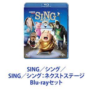 SING／シング／SING／シング：ネクストステージ [Blu-rayセット]