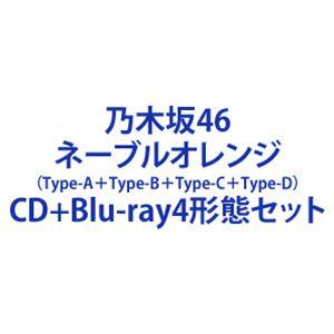 乃木坂46 / ネーブルオレンジ（Type-A＋Type-B＋Type-C＋Type-D） [CD＋...