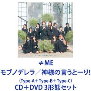 ノイミーCD モブノデレラ/神様の言うとーり! typeA ≠ME 10th 両A面