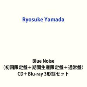 Ryosuke Yamada / Blue Noise（初回限定盤＋期間生産限定盤＋通常盤） [CD...