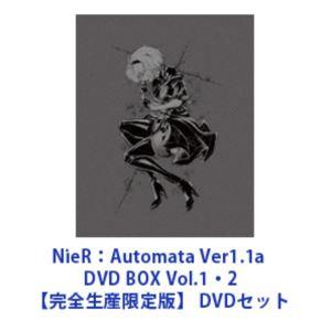 NieR：Automata Ver1.1a DVD BOX Vol.1・2【完全生産限定版】 [DV...