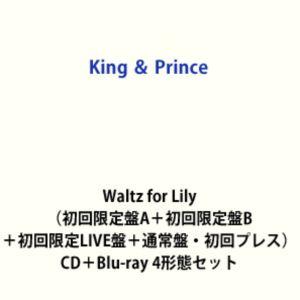 【特典付】King ＆ Prince / Waltz for Lily（初回限定盤A＋初回限定盤B＋...