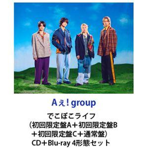【特典付】Aぇ! group / でこぼこライフ（初回限定盤A＋初回限定盤B＋初回限定盤C＋通常盤）...