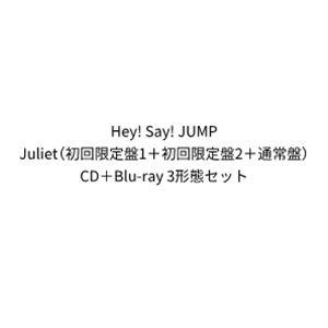 【特典付】Hey! Say! JUMP / Juliet（初回限定盤1＋初回限定盤2＋通常盤） (初...