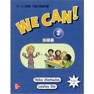 We Can! 2 Teacher’s Guide （Japanese）