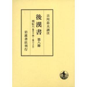 後漢書 第8冊｜ggking