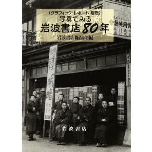 写真でみる岩波書店80年｜ggking