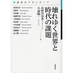 壊れゆく世界と時代の課題｜ggking