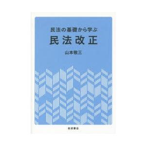 民法の基礎から学ぶ民法改正｜ggking