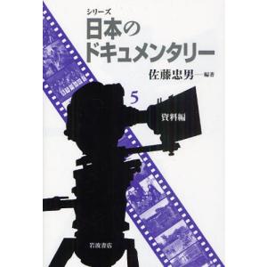 シリーズ日本のドキュメンタリー 5｜ggking