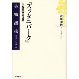 スッタニパータ 仏教最古の世界｜ggking