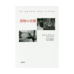 書物の宮殿の商品画像