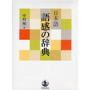 日本語語感の辞典｜ggking