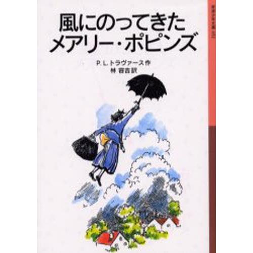 風にのってきたメアリー・ポピンズ