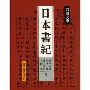 日本書紀 全5冊｜ggking