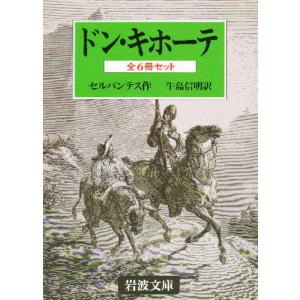 ドン・キホーテ 全6冊｜ggking