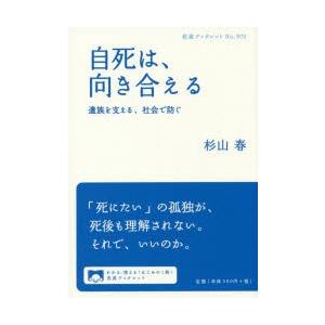 自死は、向き合える 遺族を支える、社会で防ぐ