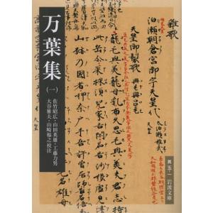 万葉集 1の商品画像