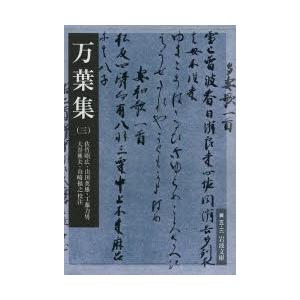 万葉集 3の商品画像