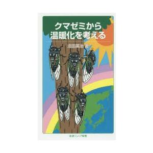 クマゼミから温暖化を考える｜ggking