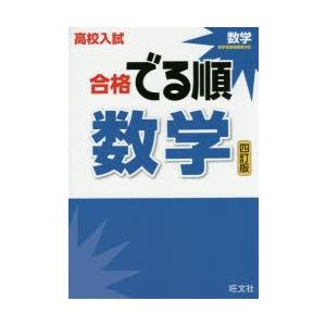 高校入試合格でる順数学｜ggking