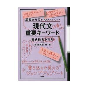 現代文重要キーワード・書き込みドリル｜ggking