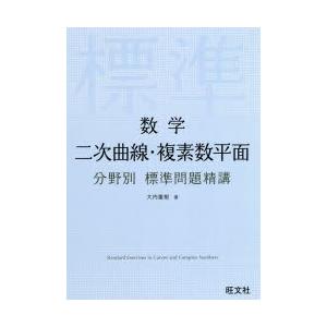 数学二次曲線・複素数平面｜ggking