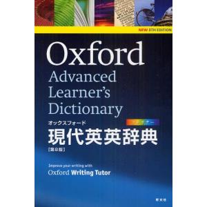 オックスフォード現代英英辞典｜ggking