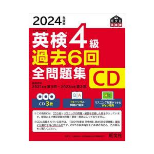 CD ’24 英検4級過去6回全問題集｜ggking
