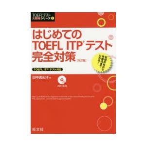 はじめてのTOEFL ITPテスト完全対策｜ggking