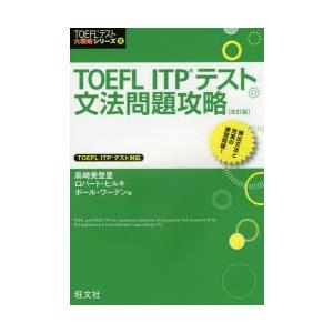 TOEFL ITPテスト文法問題攻略｜ggking