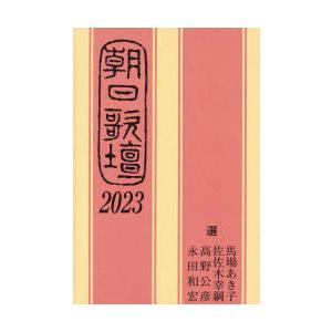 朝日歌壇 2023｜ggking