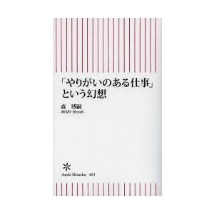 「やりがいのある仕事」という幻想