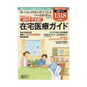 さいごまで自宅で診てくれるいいお医者さん 2022年版｜ggking