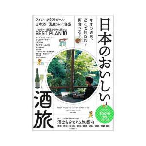 日本のおいしい酒旅 今度の週末、どこで何呑む?何食べる?｜ggking