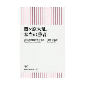 関ケ原大乱、本当の勝者