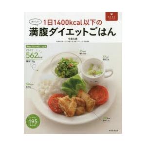 1日1400kcal以下の満腹ダイエットごはん おいしい