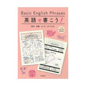 英語で書こう! Basic English Phrases SNS、手帳、カード、ボードにも ハンド...