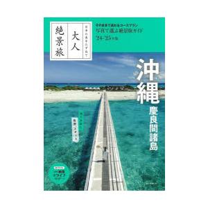 沖縄 慶良間諸島 ’24-’25年版｜ggking