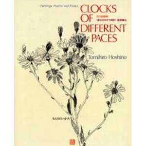 速さのちがう時計 Clocks of different paces 英文版｜ggking