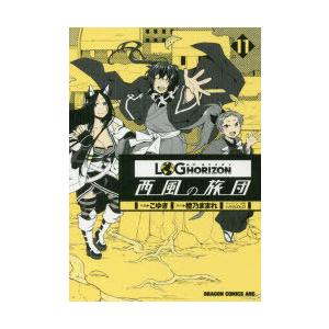 初回50 Offクーポン ログ ホライズン 西風の旅団 11 電子書籍版 B Ebookjapan 通販 Yahoo ショッピング